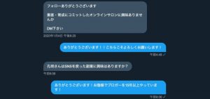 TwitterでDM来ました