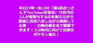 第5回おっさんずYouTuber反省会