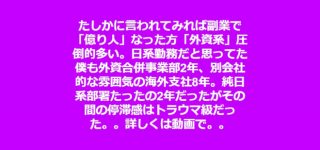 【外資社長が暴露】外資系転職のススメ 日系企業はヤバい!(全4)