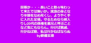 屈辱か・・・