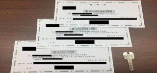 東京マンション売却完了3,200万円の領収書発行するも・・・