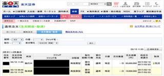 新たに楽天証券で毎月約3%の「投資信託」買い付け1日目2,000万円