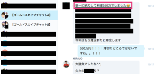 とうとう、一撃日給+550万円抜いたメンバーが登場