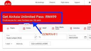 「AirAsiaX」より期間限定発売1年飛行機乗り放題『神チケット』（3月7日まで）【緊急速報】