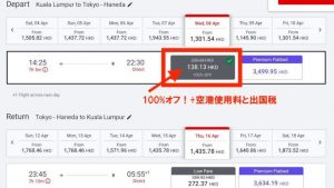 「AirAsiaX」より期間限定発売1年飛行機乗り放題『神チケット』（3月7日まで）【緊急速報】