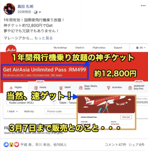 「AirAsiaX」より期間限定発売1年飛行機乗り放題『神チケット』（3月7日まで）【緊急速報】