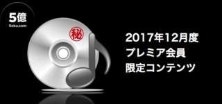 「サゲマン」と「アゲマン」の決定的な違いとは?