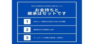 第11回『成功シンドロームOS』帝王学に基づく「継承論」
