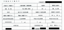 孔明弟の会社1,000万円!サッチェル融資はどこまも続く「永遠の信用創造」