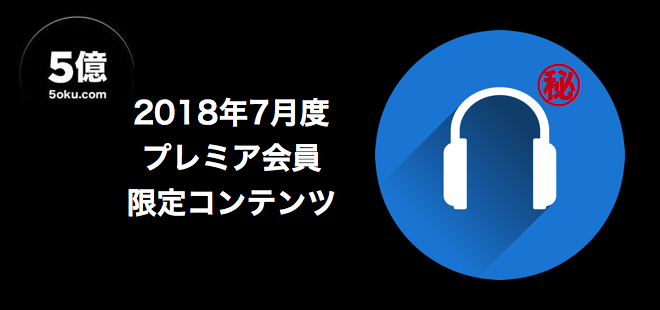 「愛とお金の方程式」とは?(音声)