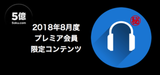 ビジネス・投資で必然的に勝つために(音声)