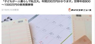上位10%の高止まりで成長を諦めた両親たちの「敗北宣言」
